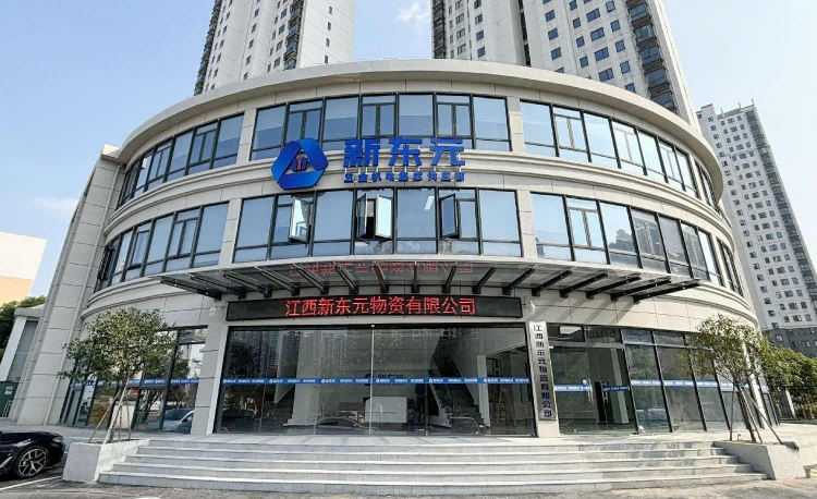 江西新东元物资有限公司办公大楼