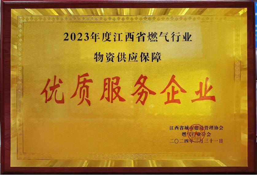 江西燃气优质服务企业