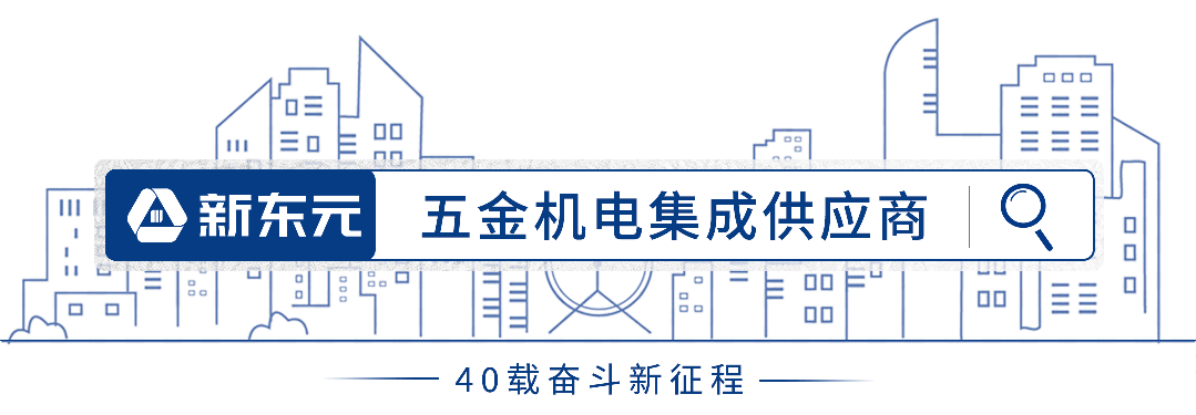 新东元公众号头图.gif