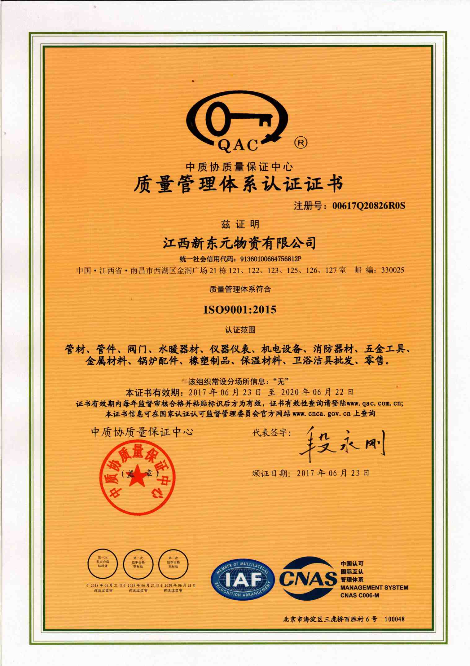 质量管理体系认证证书