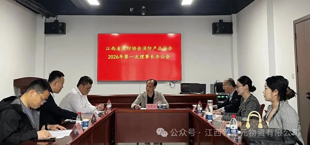 行业盛会聚新东元，共绘消防发展新蓝图