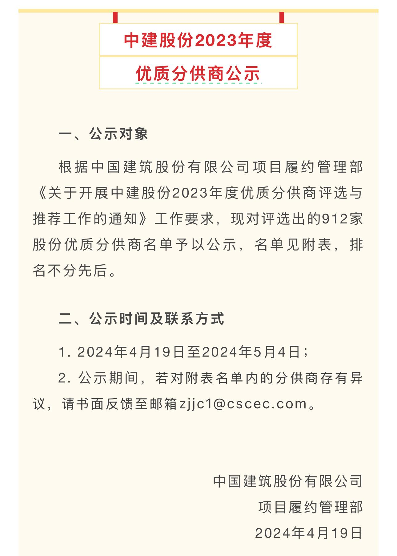 中建股份优秀分供商同类材料民企唯一一家