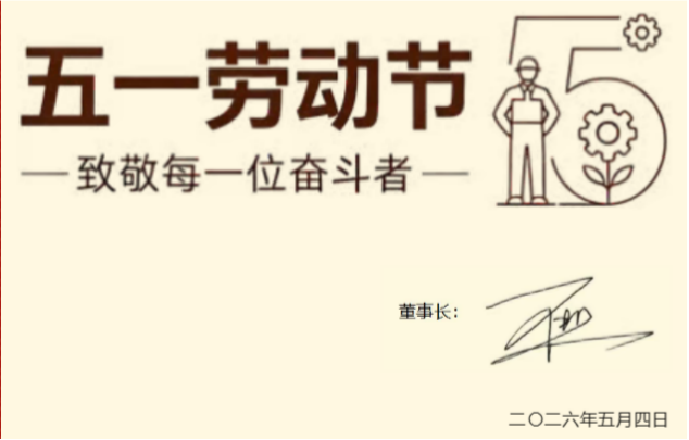 以奋斗者为本，共筑命运共同体