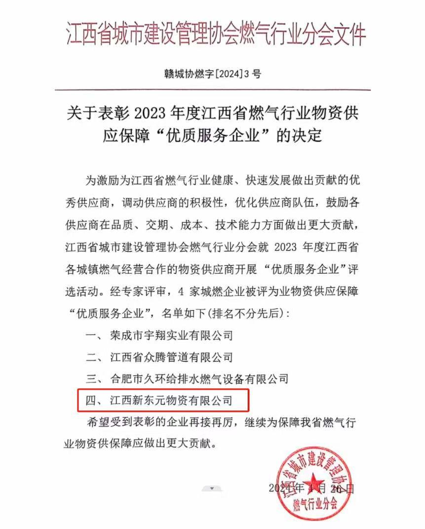 江西省燃气行业优质服务企业